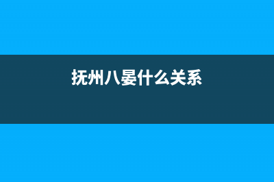 抚州市区八喜BAXI壁挂炉售后电话(抚州八晏什么关系)