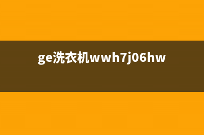 GE洗衣机客服电话号码全国统一厂家维修服务网点电话(ge洗衣机wwh7j06hww说明书)