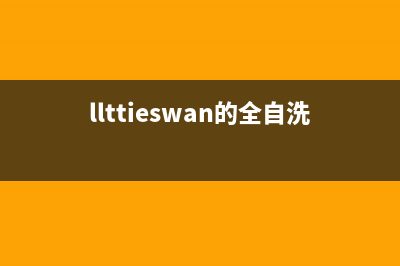 Twinwash洗衣机全国服务售后维修服务网点(llttieswan的全自洗衣机怎么用)