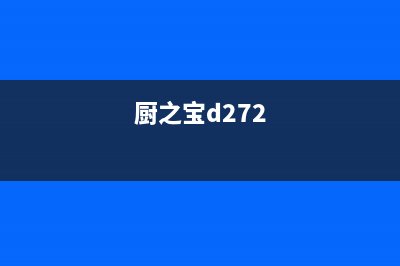 厨之宝（CZB）油烟机400服务电话2023已更新（今日/资讯）(厨之宝d272)