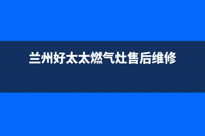 TOKIT油烟机售后电话是多少2023已更新(全国联保)(油烟机全国售后电话)