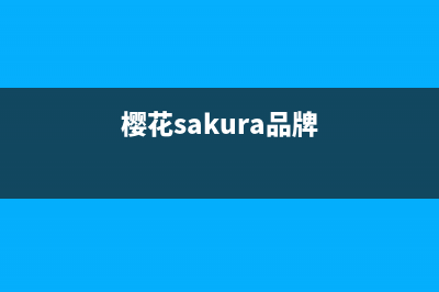 樱花（SAKURA）油烟机售后服务电话2023已更新(网点/更新)(樱花sakura品牌)