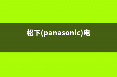 松下（Panasonic）油烟机售后服务热线的电话2023已更新(厂家400)(松下(panasonic)电动剃须刀)