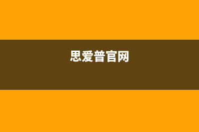 思爱普（siaipu）油烟机服务热线2023已更新(厂家400)(思爱普官网)