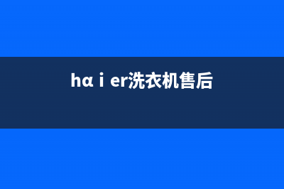 GE洗衣机售后 维修网点售后客服热线(hαⅰer洗衣机售后)