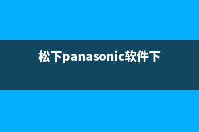 松下（Panasonic）油烟机服务24小时热线2023已更新(2023更新)(松下panasonic软件下载)