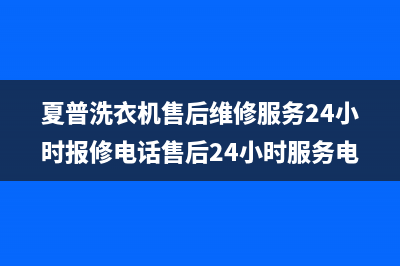 帝度冰箱服务中心2023已更新(400更新)(帝度冰箱客服)