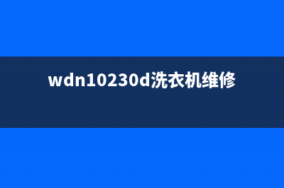 Twinwash洗衣机维修电话24小时维修点统一400(wdn10230d洗衣机维修)