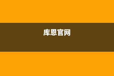 武汉市区库恩壁挂炉客服电话24小时(库恩官网)