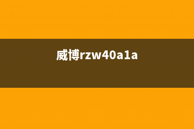 威博（Weber）油烟机服务热线2023已更新（今日/资讯）(威博rzw40a1a)