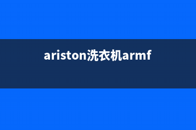 Arda洗衣机24小时人工服务统一客服400热线(ariston洗衣机armf125说明书)