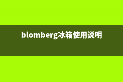 BLOMBERG冰箱全国24小时服务热线（厂家400）(blomberg冰箱使用说明)