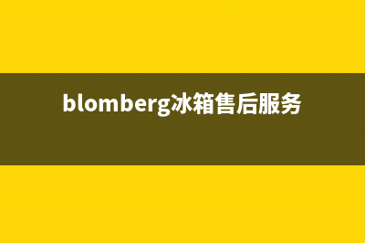 BLOMBERG冰箱售后维修点查询已更新(400)(blomberg冰箱售后服务电话临泉)