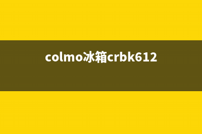 COLMO冰箱服务电话24小时2023已更新(厂家更新)(colmo冰箱crbk612y一a2)