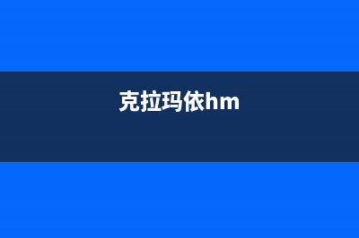 克拉玛市区帅丰灶具全国服务电话2023已更新（今日/资讯）(克拉玛依hm)