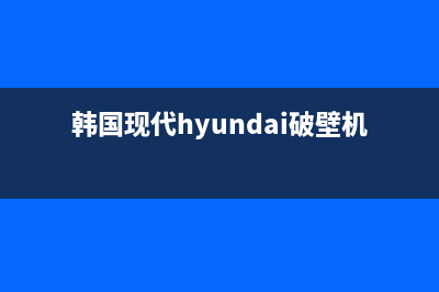 韩国现代HYUNDAI油烟机客服电话(韩国现代hyundai破壁机)