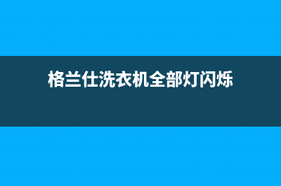 澳柯玛冰箱维修电话查询2023已更新（厂家(澳柯玛冰箱维修部电话)