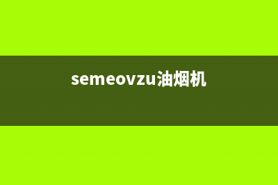 ZFEEL油烟机24小时服务热线2023已更新(2023更新)(semeovzu油烟机)