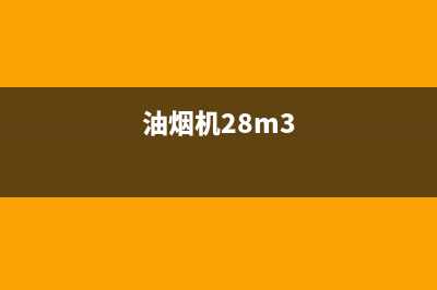 SINMIAZE油烟机24小时服务热线2023已更新(网点/更新)(油烟机28m3)