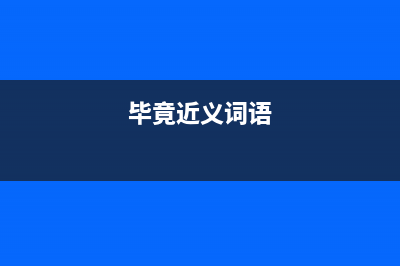 永新市神州(SHENZHOU)壁挂炉维修电话24小时(毕竟近义词语)