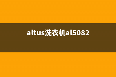 ASKO洗衣机服务电话统一维修服务网点查询(altus洗衣机al50820说明书)