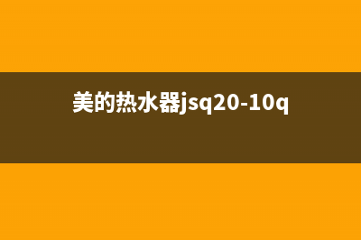 美的热水器jsq168hae5故障(美的热水器jsq20-10qf3电池在哪)