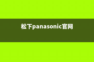 松下（Panasonic）油烟机服务电话2023已更新[客服(松下panasonic官网)