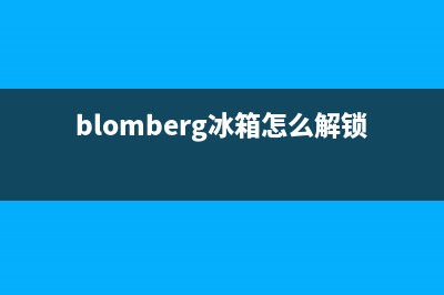 BLOMBERG冰箱24小时服务2023(已更新)(blomberg冰箱怎么解锁)