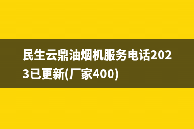 连云港市四季沐歌(MICOE)壁挂炉客服电话24小时(连云港市四季沐歌热水器客服热线)