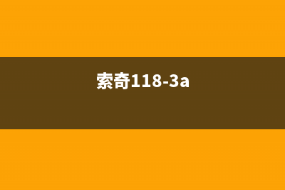 索奇（suki）油烟机维修点2023已更新(今日(索奇118-3a)