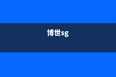 博世（BOSCH）油烟机服务电话24小时2023已更新(厂家400)(博世sg)