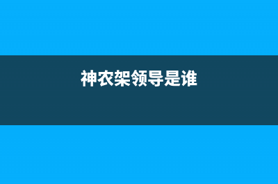 神农架市区老板灶具客服电话2023已更新(400/更新)(神农架领导是谁)