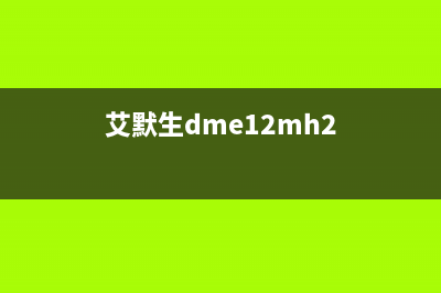 艾默生DME12MCP1空调排气故障(艾默生dme12mh2)