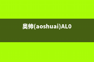 奥帅（aoshuai）油烟机售后维修2023已更新(2023/更新)(奥帅(aoshuai)AL085-2和AL085的区别)