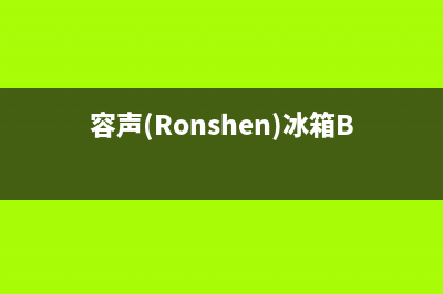 容声（Ronshen）油烟机24小时服务电话2023已更新(400/联保)(容声(Ronshen)冰箱BCD-536WD18HP)