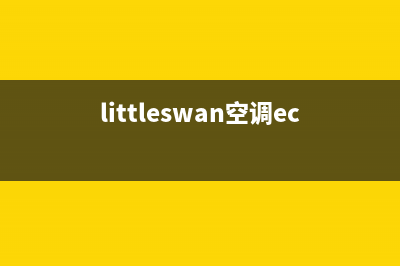 littleswan空调故障(littleswan空调eco)