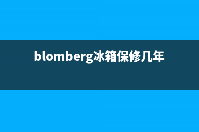 BLOMBERG冰箱维修电话上门服务(总部400)(blomberg冰箱保修几年)