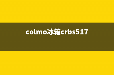 COLMO冰箱服务中心2023已更新(每日(colmo冰箱crbs517m)