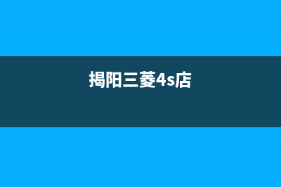 揭阳三菱重工中央空调售后维修中心电话(揭阳三菱4s店)