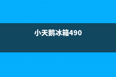 小天鹅冰箱400服务电话2023已更新(厂家更新)(小天鹅冰箱490)