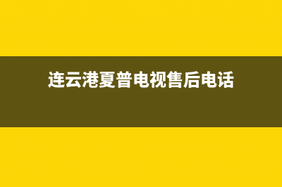 华凌冰箱24小时售后服务中心热线电话(2023更新(华凌冰箱保鲜开几档)