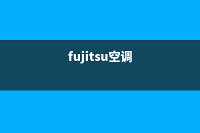 富士通将军空调上门服务电话(fujitsu空调)