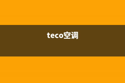 百科特奥空调400全国客服电话(teco空调)