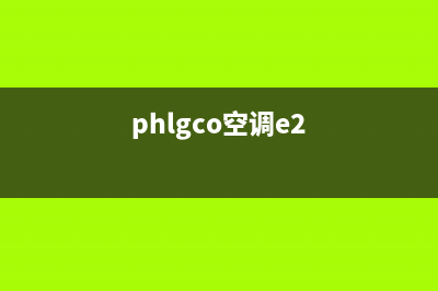 pamosautc空调e2故障码(phlgco空调e2)