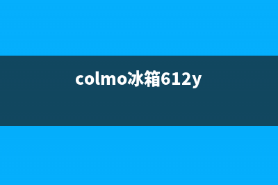 COLMO冰箱24小时服务(colmo冰箱612y)