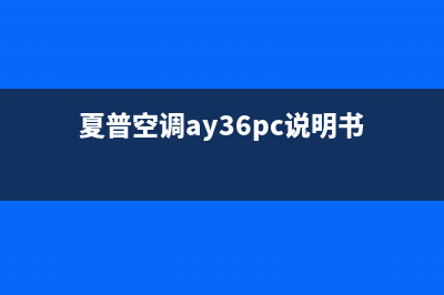 夏普空调2023盘锦市区维修上门服务电话号码(夏普空调ay36pc说明书)