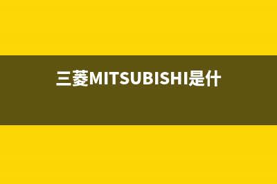 三菱（MITSUBISHI）空气能2023澳门统一24小时400人工客服专线(三菱MITSUBISHI是什么车)