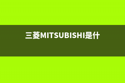 三菱（MITSUBISHI）空气能2023浙江厂家维修网点400号码(三菱MITSUBISHI是什么车)