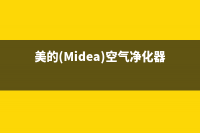 美的（Midea）空气能2023吉林厂家统一客服400电话(美的(Midea)空气净化器)