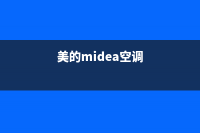 美的（Midea）空气能2023香港售后服务热线(美的midea空调)